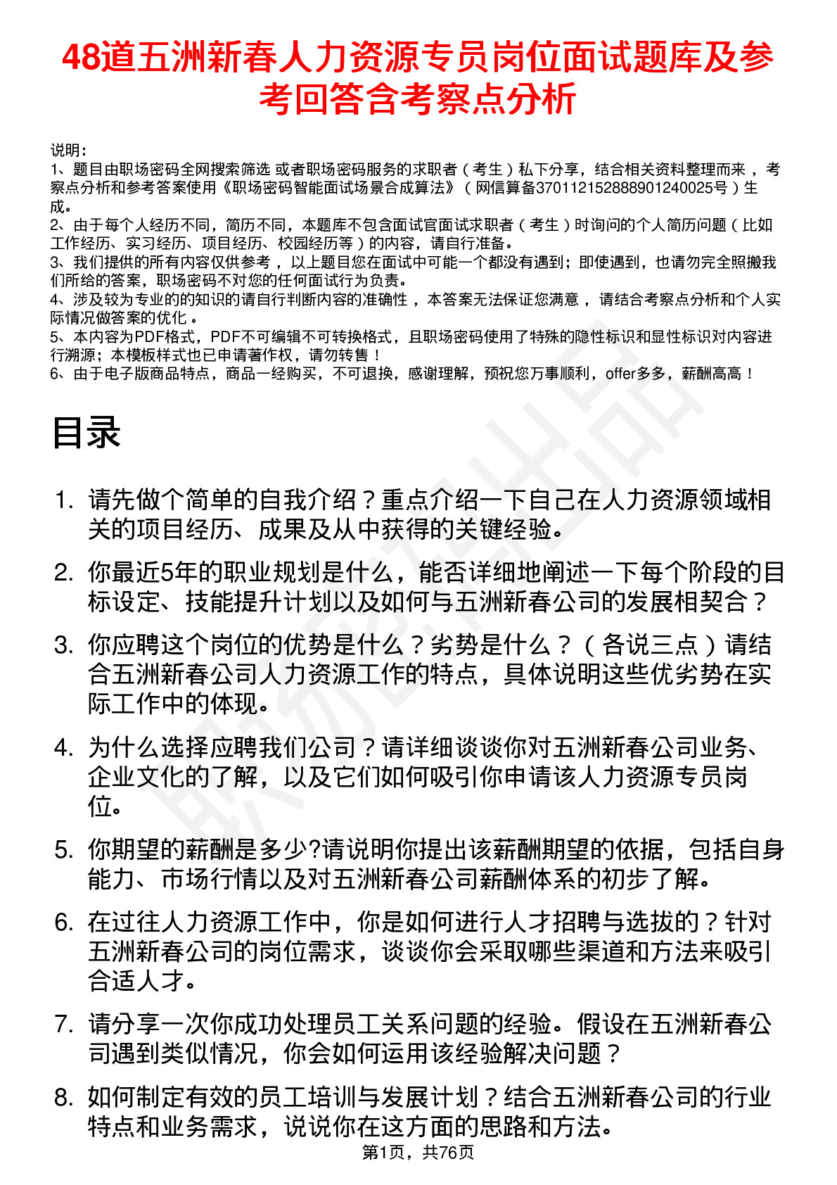 48道五洲新春人力资源专员岗位面试题库及参考回答含考察点分析