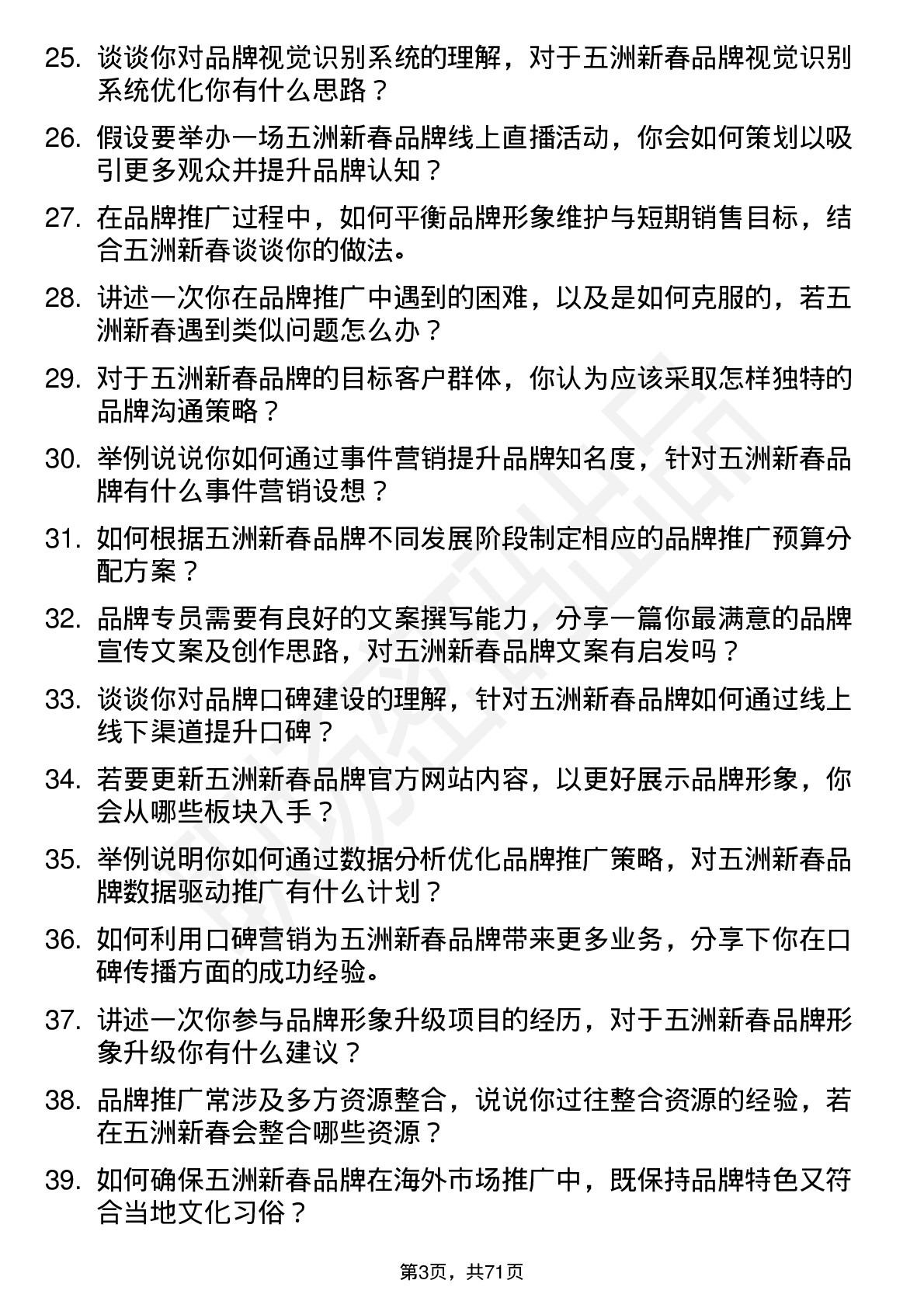 48道五洲新春品牌专员岗位面试题库及参考回答含考察点分析