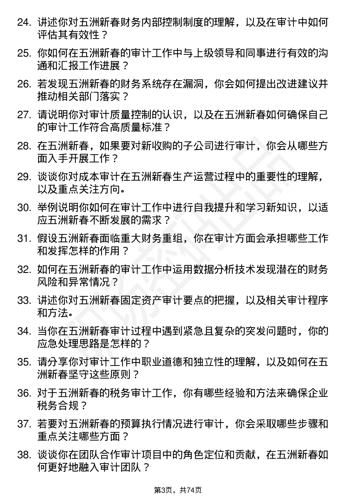 48道五洲新春审计专员岗位面试题库及参考回答含考察点分析