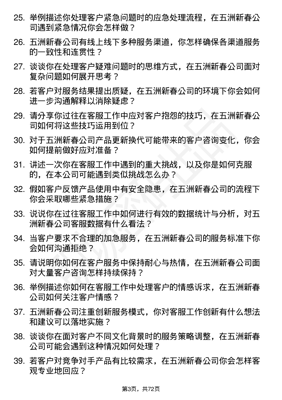 48道五洲新春客服专员岗位面试题库及参考回答含考察点分析