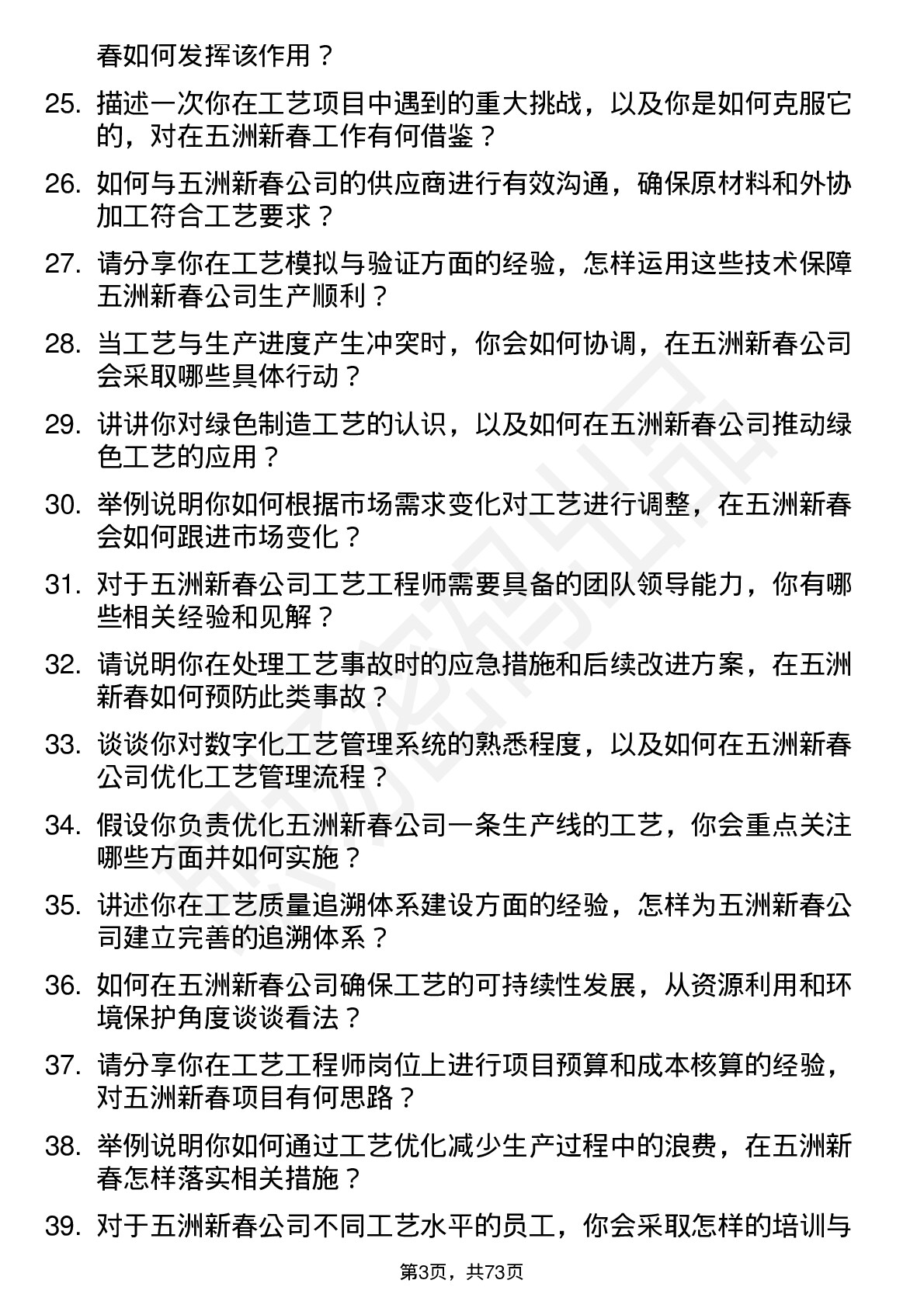 48道五洲新春工艺工程师岗位面试题库及参考回答含考察点分析