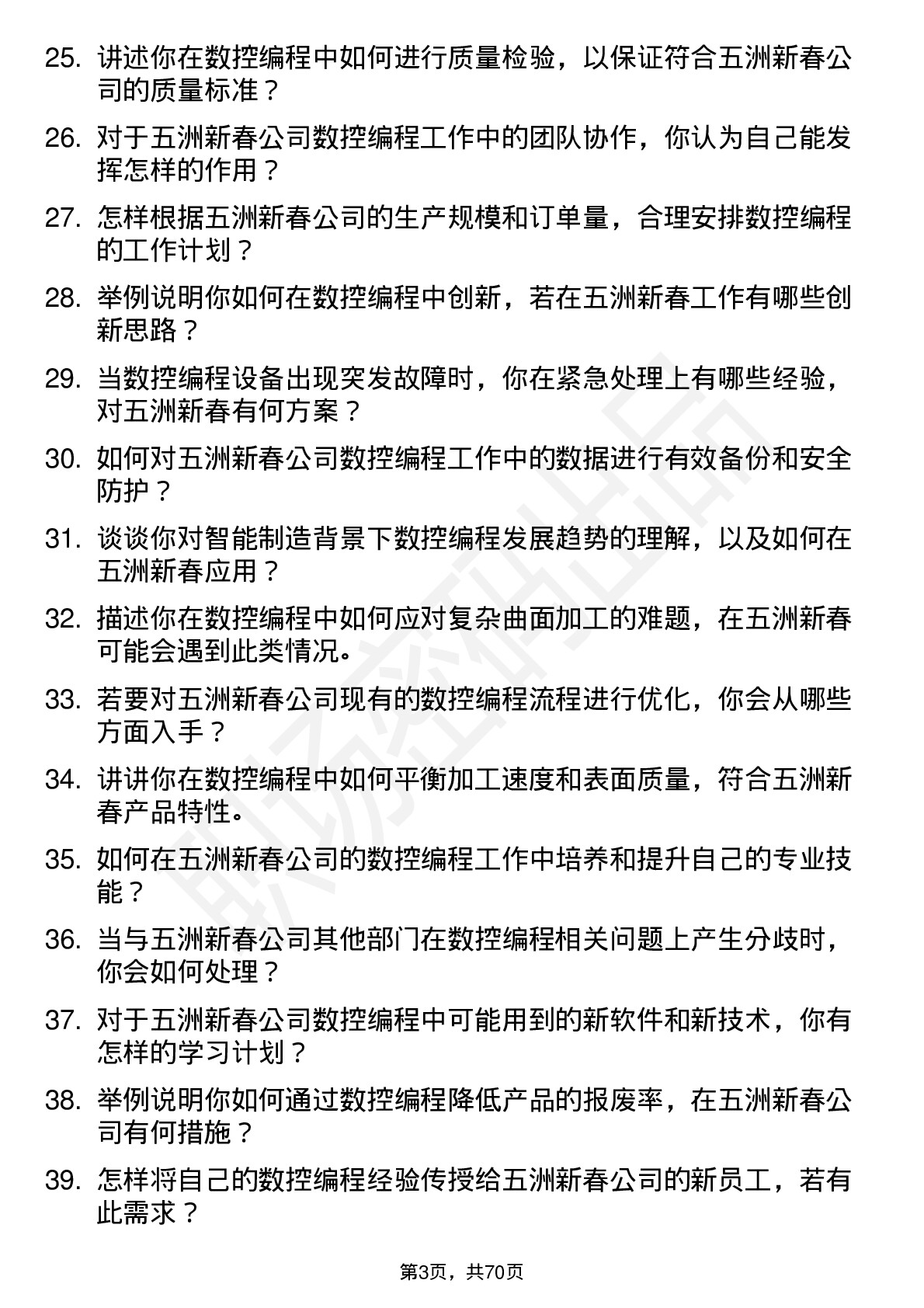 48道五洲新春数控编程师岗位面试题库及参考回答含考察点分析