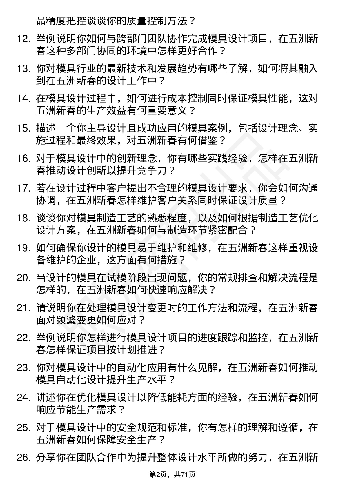 48道五洲新春模具设计师岗位面试题库及参考回答含考察点分析