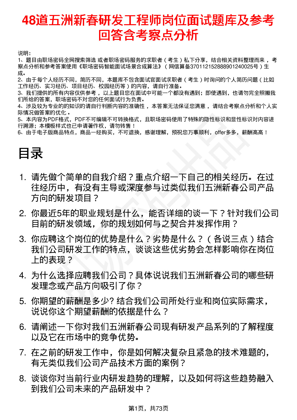 48道五洲新春研发工程师岗位面试题库及参考回答含考察点分析