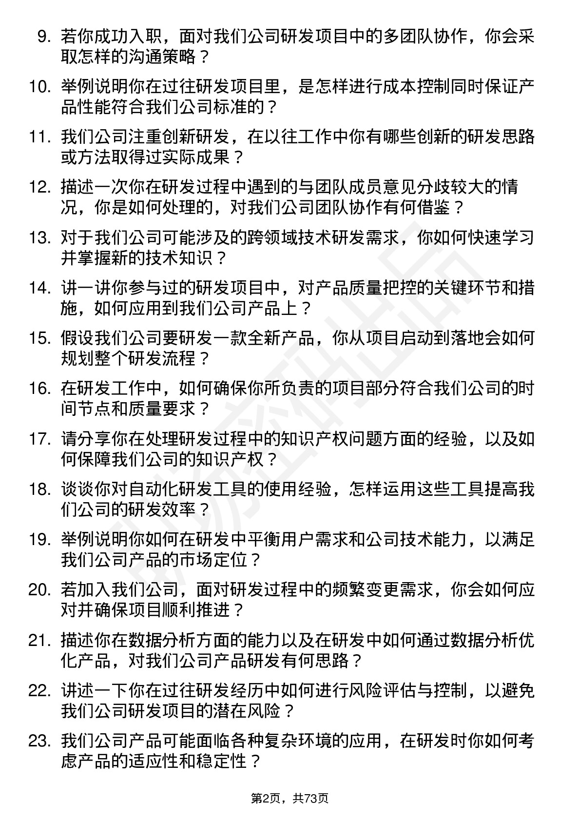 48道五洲新春研发工程师岗位面试题库及参考回答含考察点分析