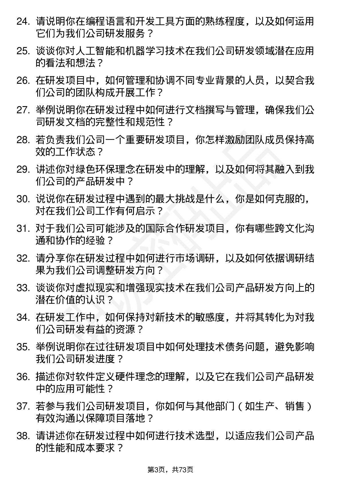 48道五洲新春研发工程师岗位面试题库及参考回答含考察点分析