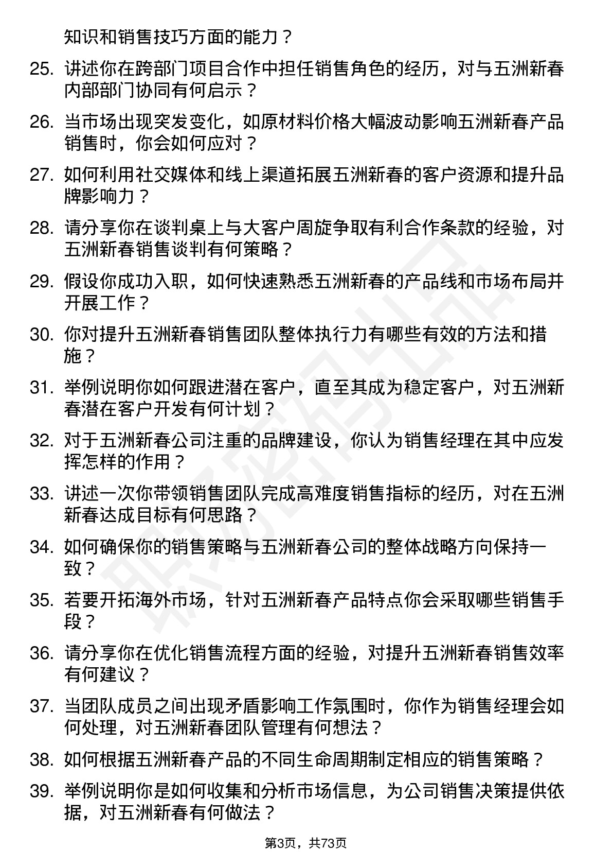 48道五洲新春销售经理岗位面试题库及参考回答含考察点分析