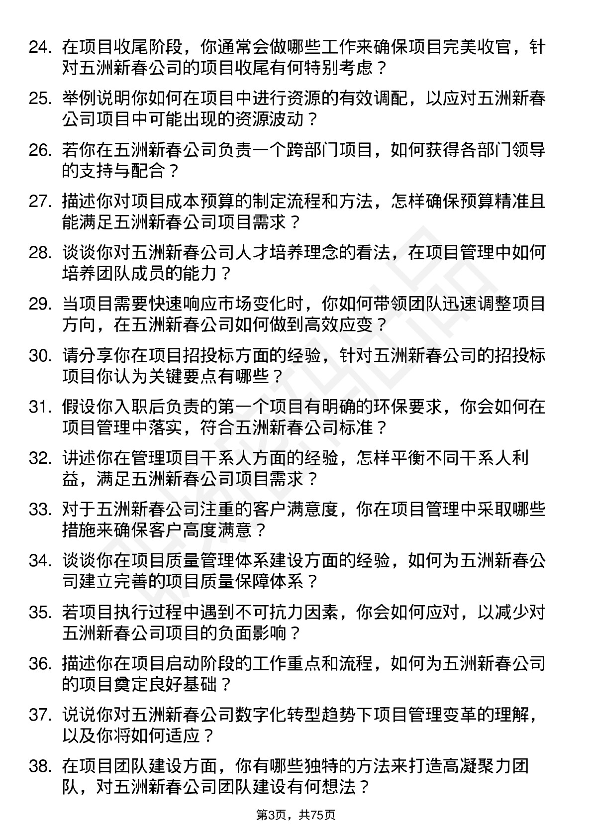 48道五洲新春项目经理岗位面试题库及参考回答含考察点分析