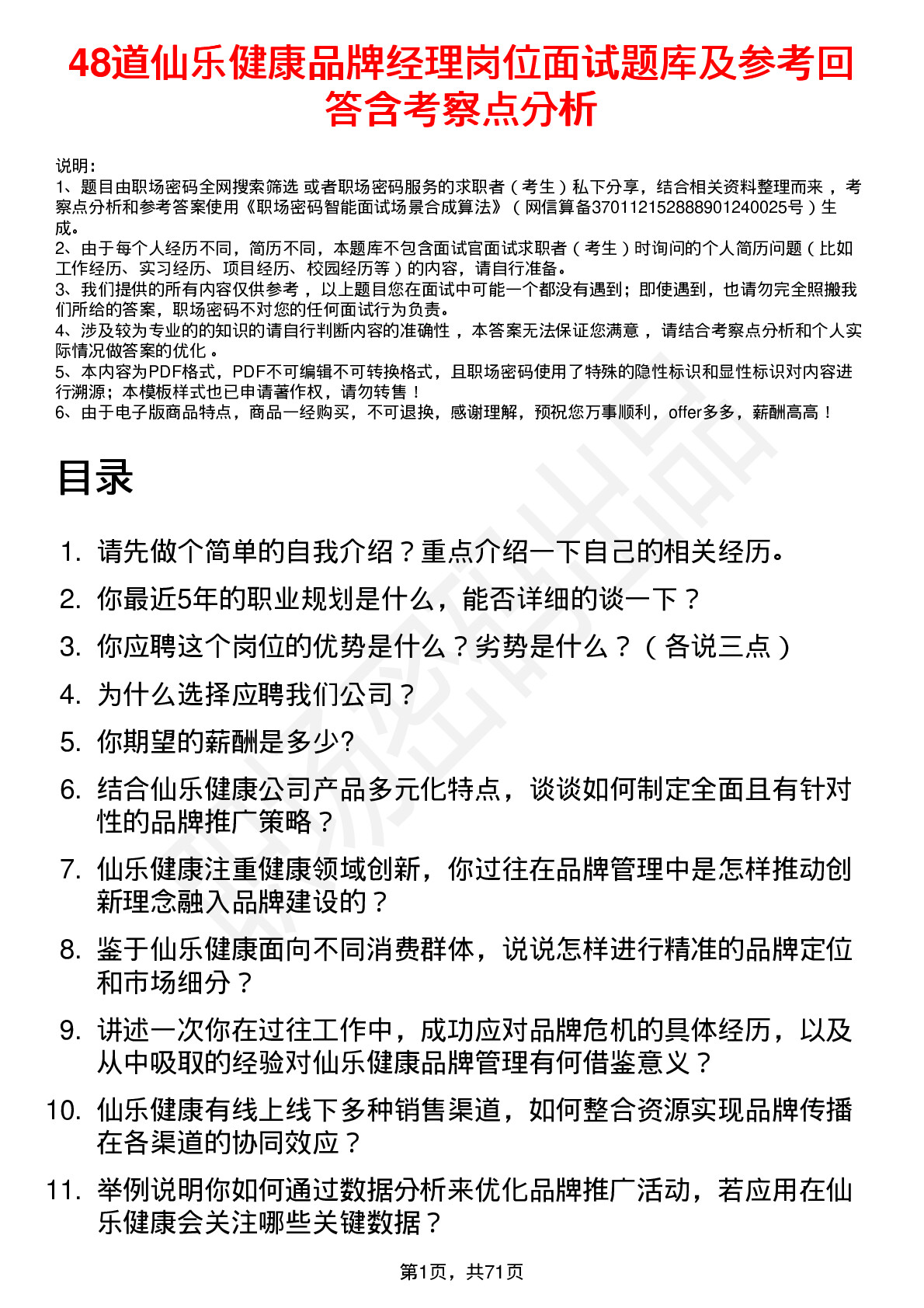 48道仙乐健康品牌经理岗位面试题库及参考回答含考察点分析