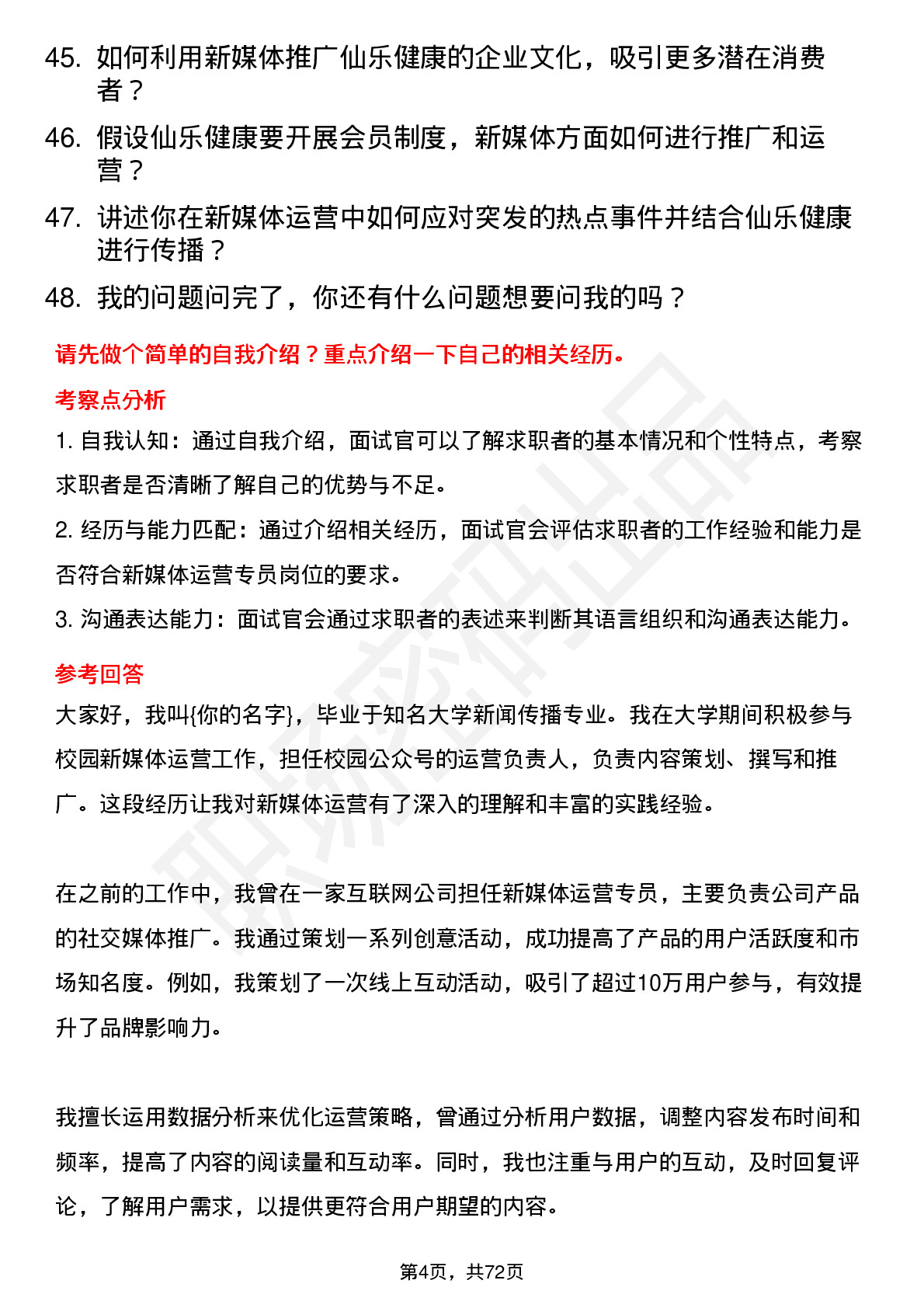 48道仙乐健康新媒体运营专员岗位面试题库及参考回答含考察点分析