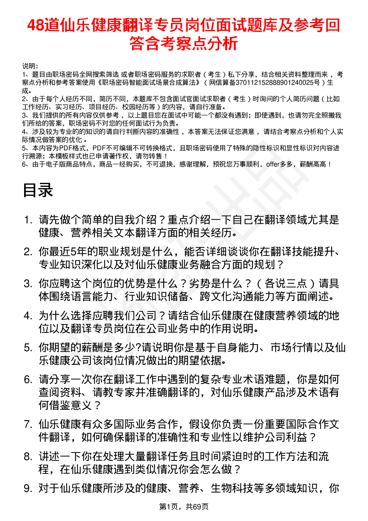 48道仙乐健康翻译专员岗位面试题库及参考回答含考察点分析