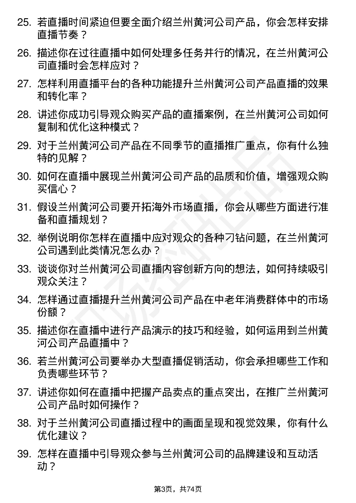 48道兰州黄河主播岗位面试题库及参考回答含考察点分析