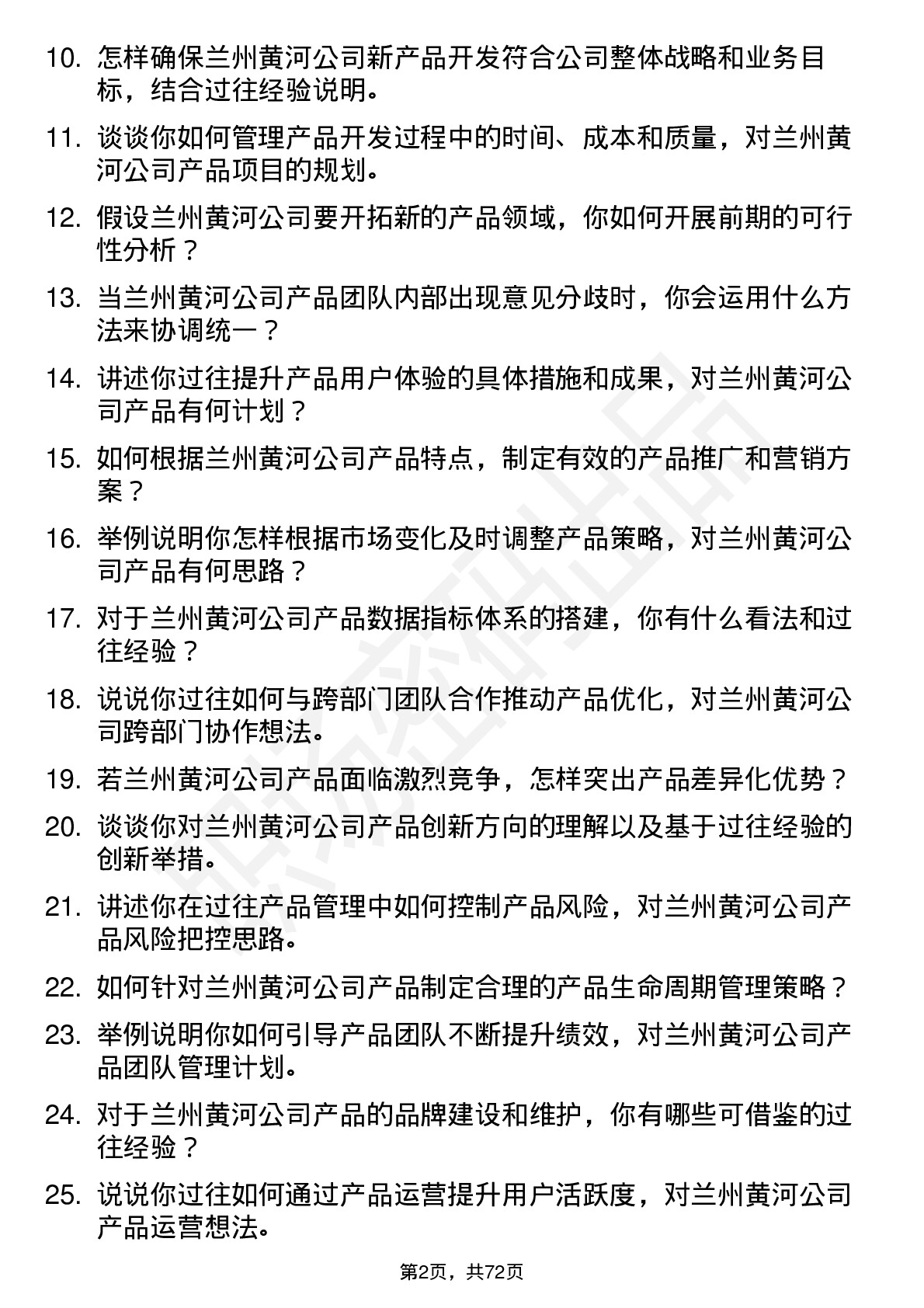 48道兰州黄河产品经理岗位面试题库及参考回答含考察点分析