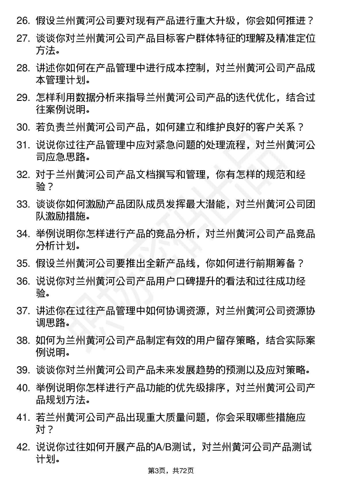 48道兰州黄河产品经理岗位面试题库及参考回答含考察点分析