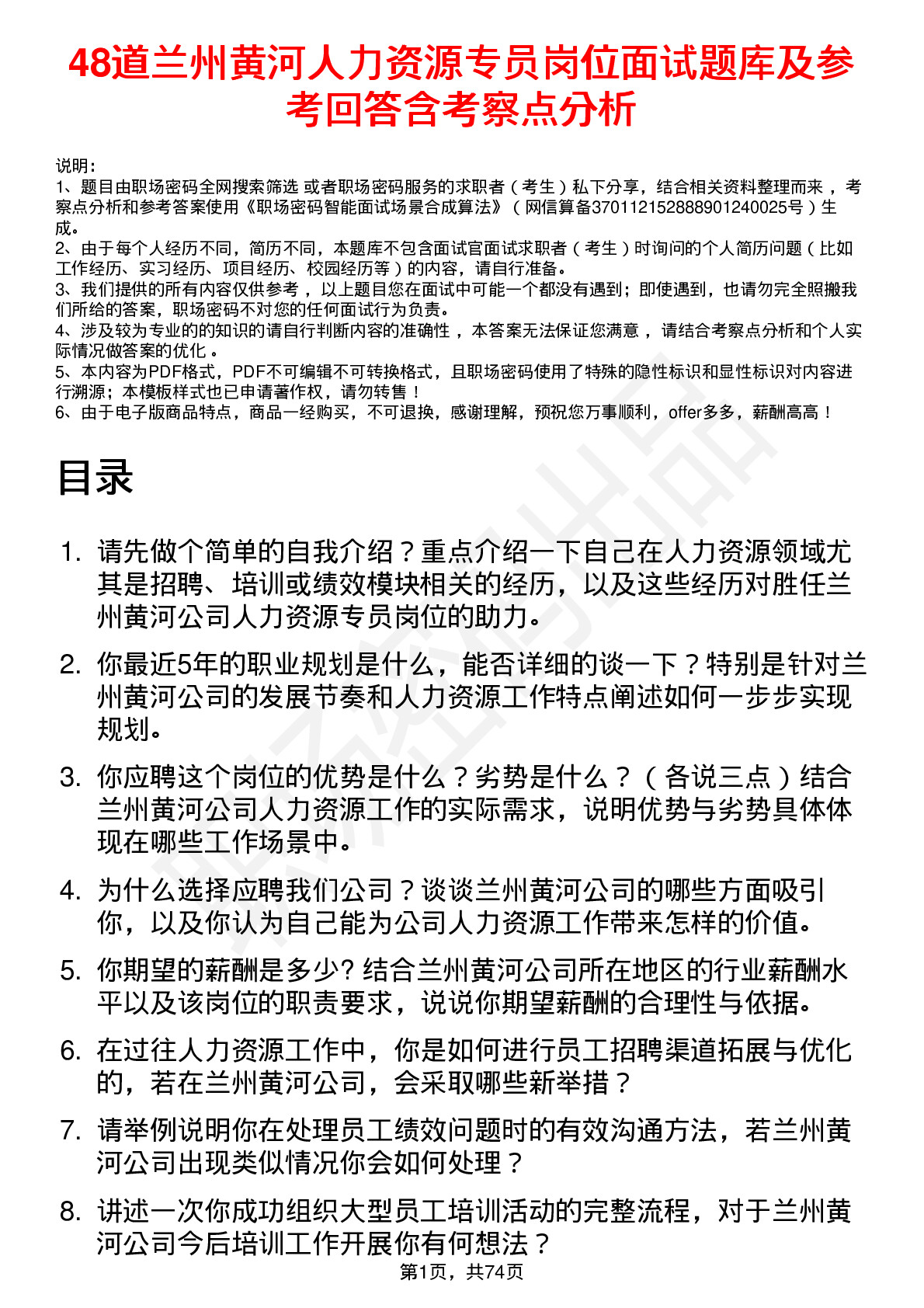 48道兰州黄河人力资源专员岗位面试题库及参考回答含考察点分析