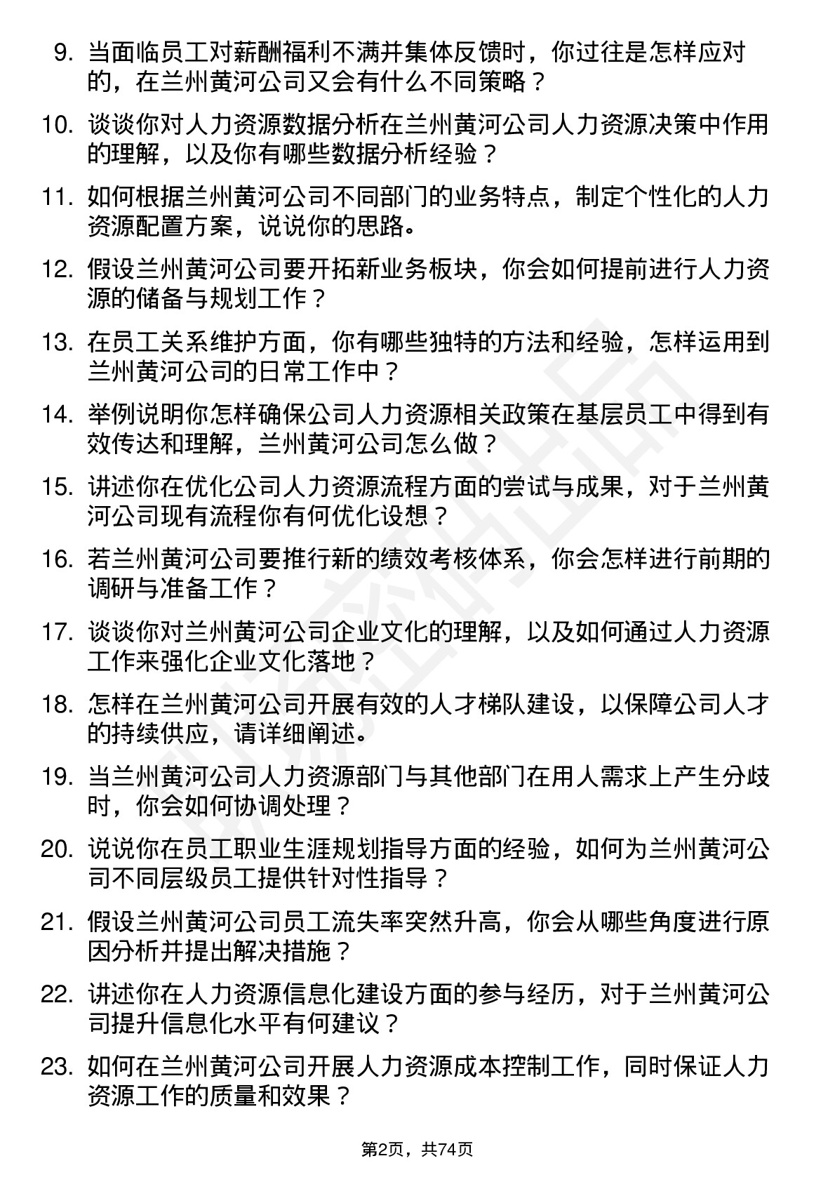 48道兰州黄河人力资源专员岗位面试题库及参考回答含考察点分析