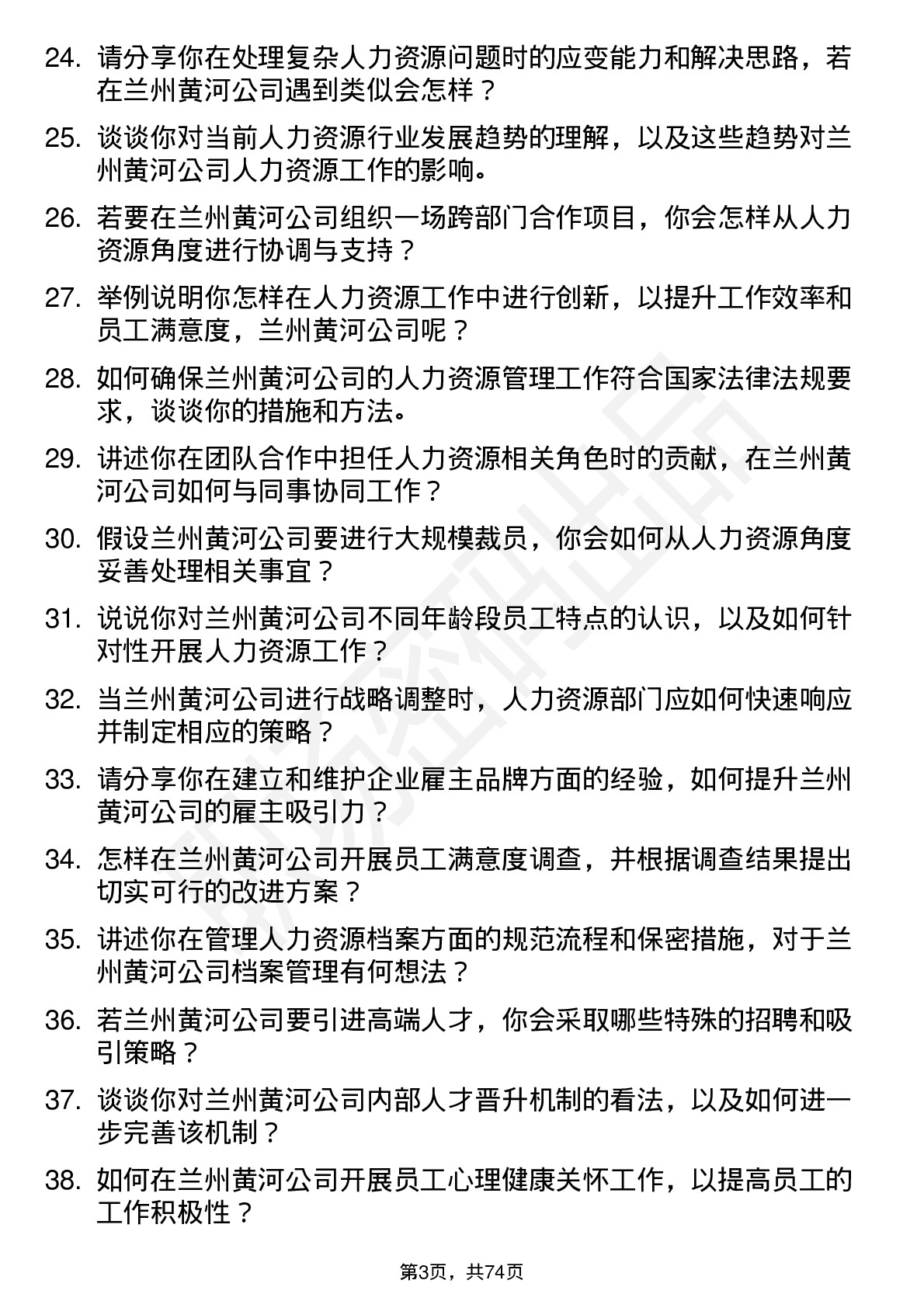 48道兰州黄河人力资源专员岗位面试题库及参考回答含考察点分析