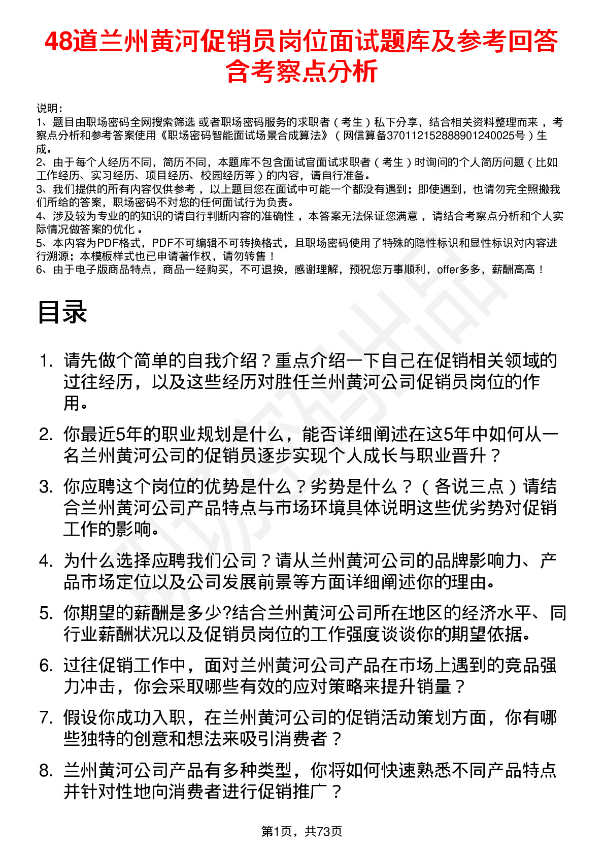 48道兰州黄河促销员岗位面试题库及参考回答含考察点分析