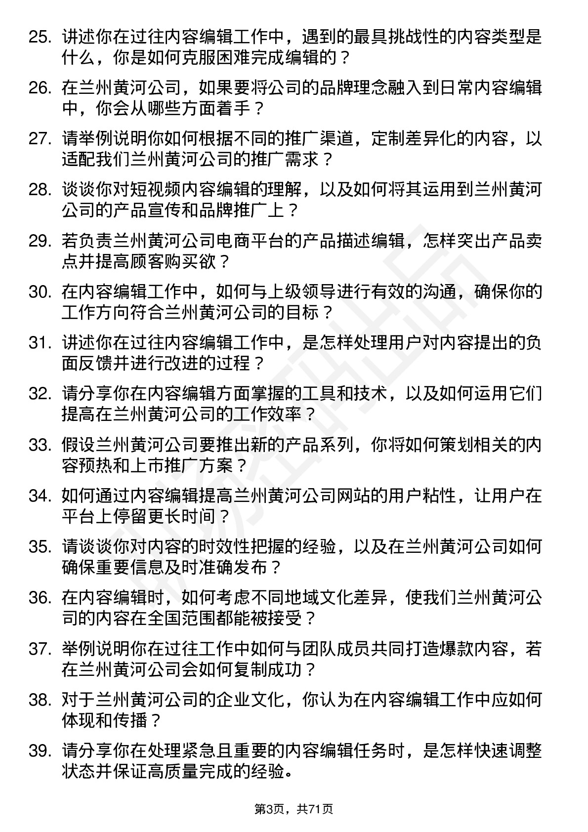 48道兰州黄河内容编辑岗位面试题库及参考回答含考察点分析