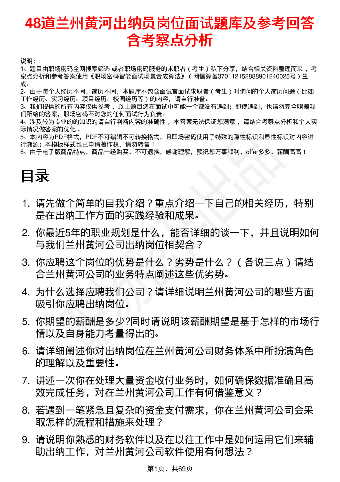 48道兰州黄河出纳员岗位面试题库及参考回答含考察点分析