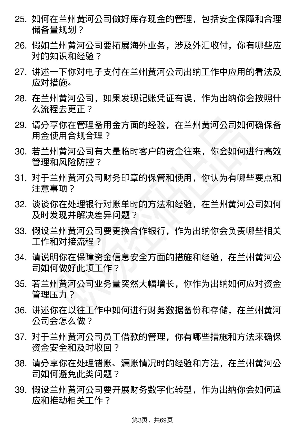 48道兰州黄河出纳员岗位面试题库及参考回答含考察点分析