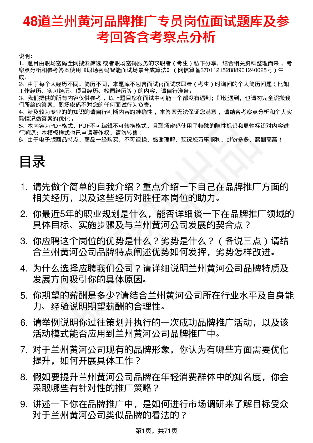 48道兰州黄河品牌推广专员岗位面试题库及参考回答含考察点分析