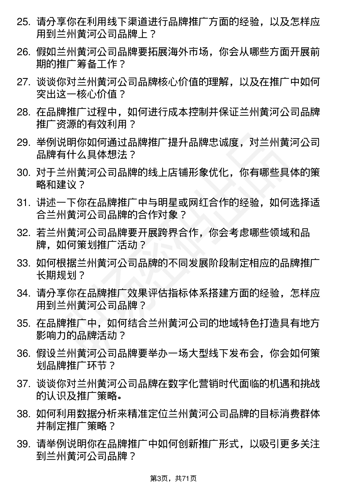 48道兰州黄河品牌推广专员岗位面试题库及参考回答含考察点分析