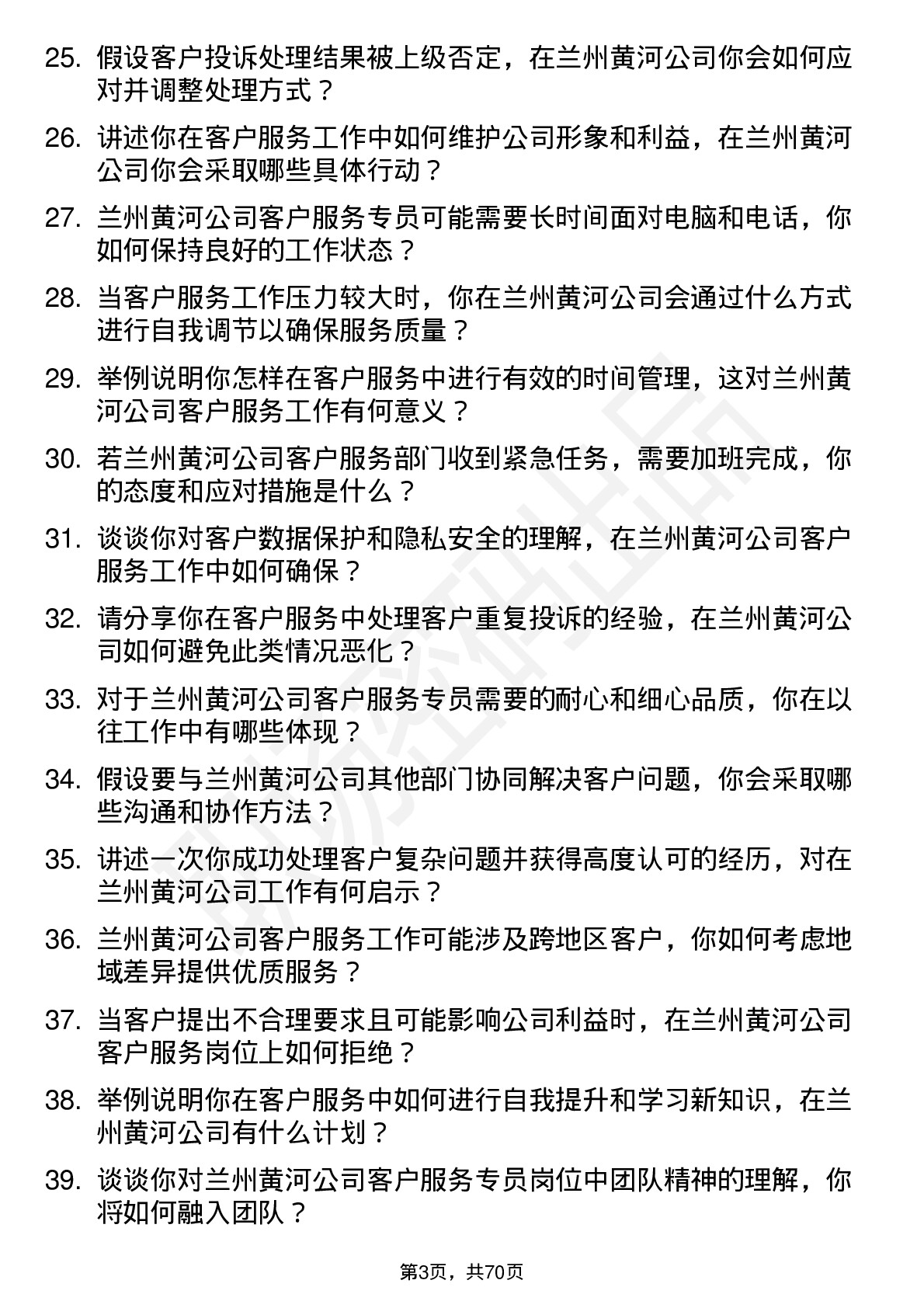 48道兰州黄河客户服务专员岗位面试题库及参考回答含考察点分析