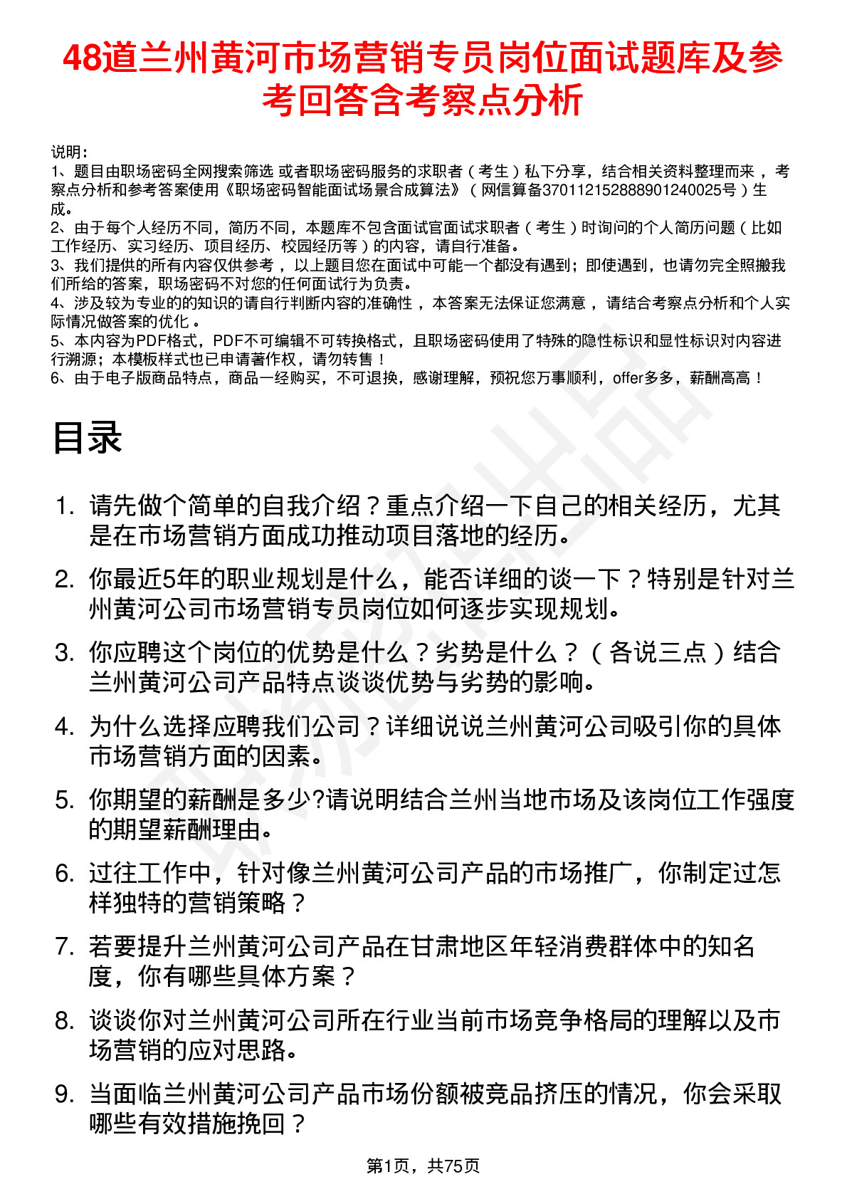 48道兰州黄河市场营销专员岗位面试题库及参考回答含考察点分析