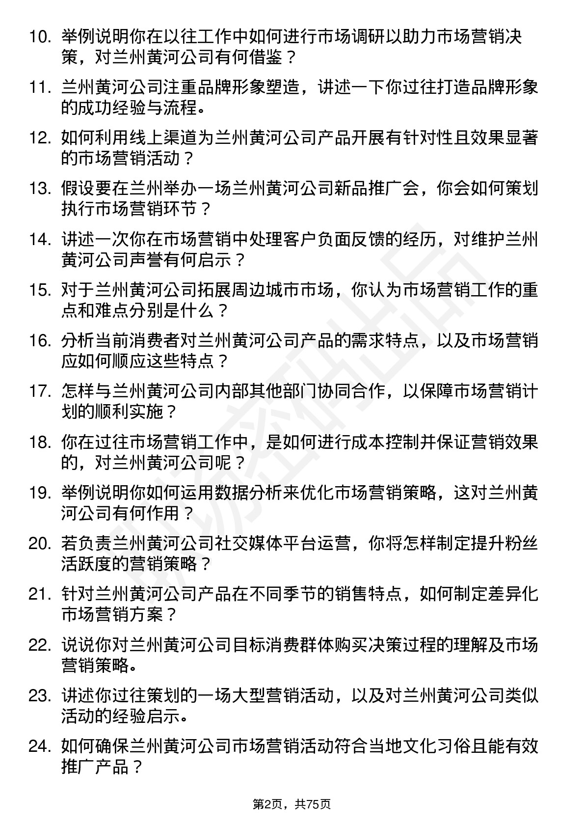 48道兰州黄河市场营销专员岗位面试题库及参考回答含考察点分析