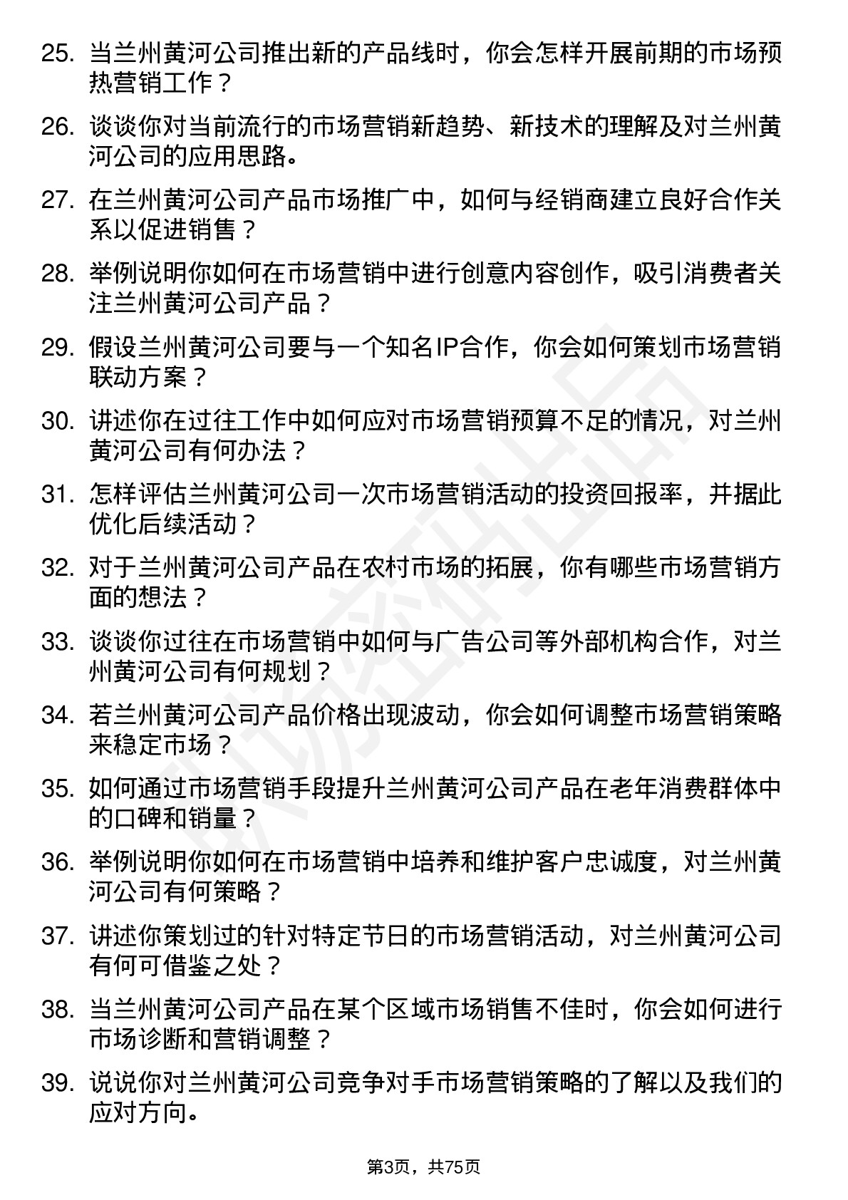 48道兰州黄河市场营销专员岗位面试题库及参考回答含考察点分析