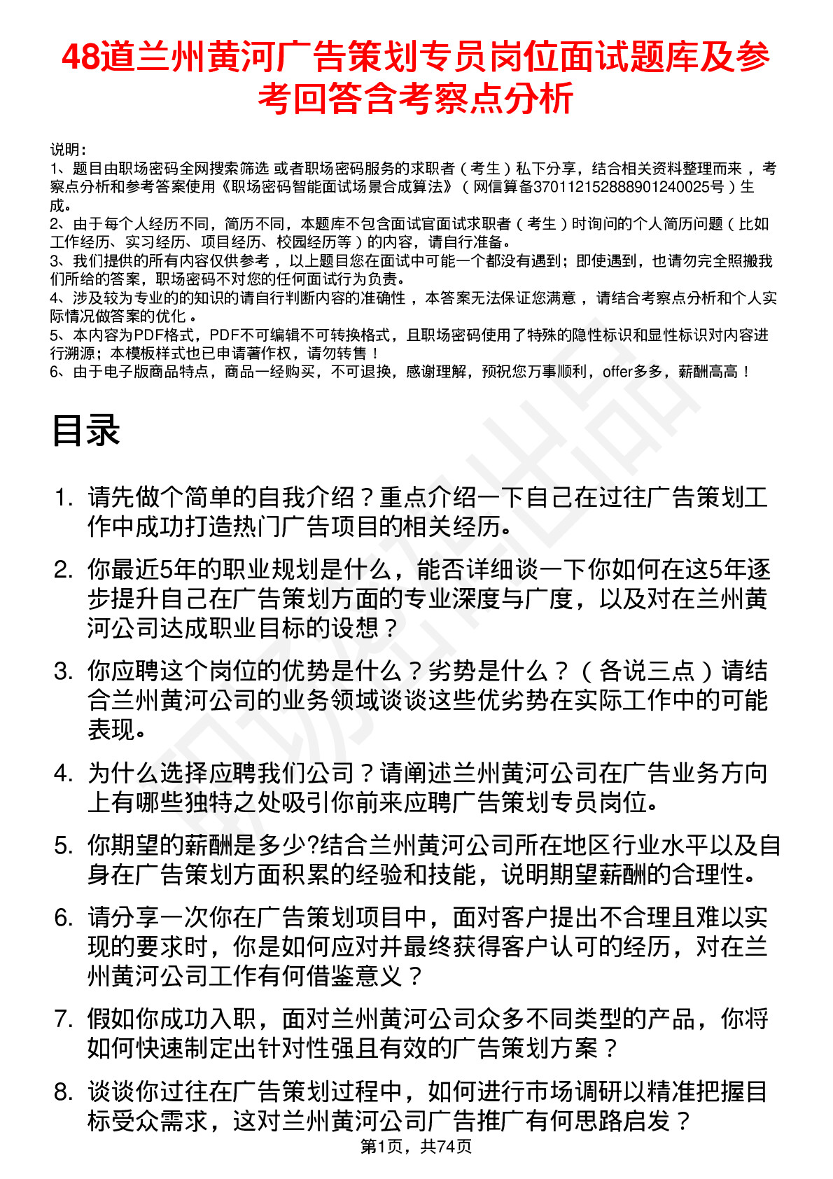 48道兰州黄河广告策划专员岗位面试题库及参考回答含考察点分析