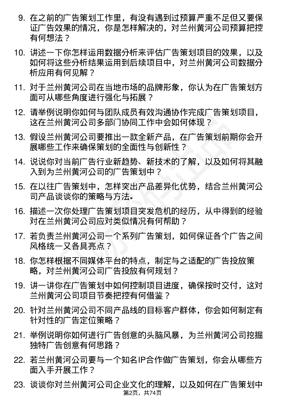 48道兰州黄河广告策划专员岗位面试题库及参考回答含考察点分析