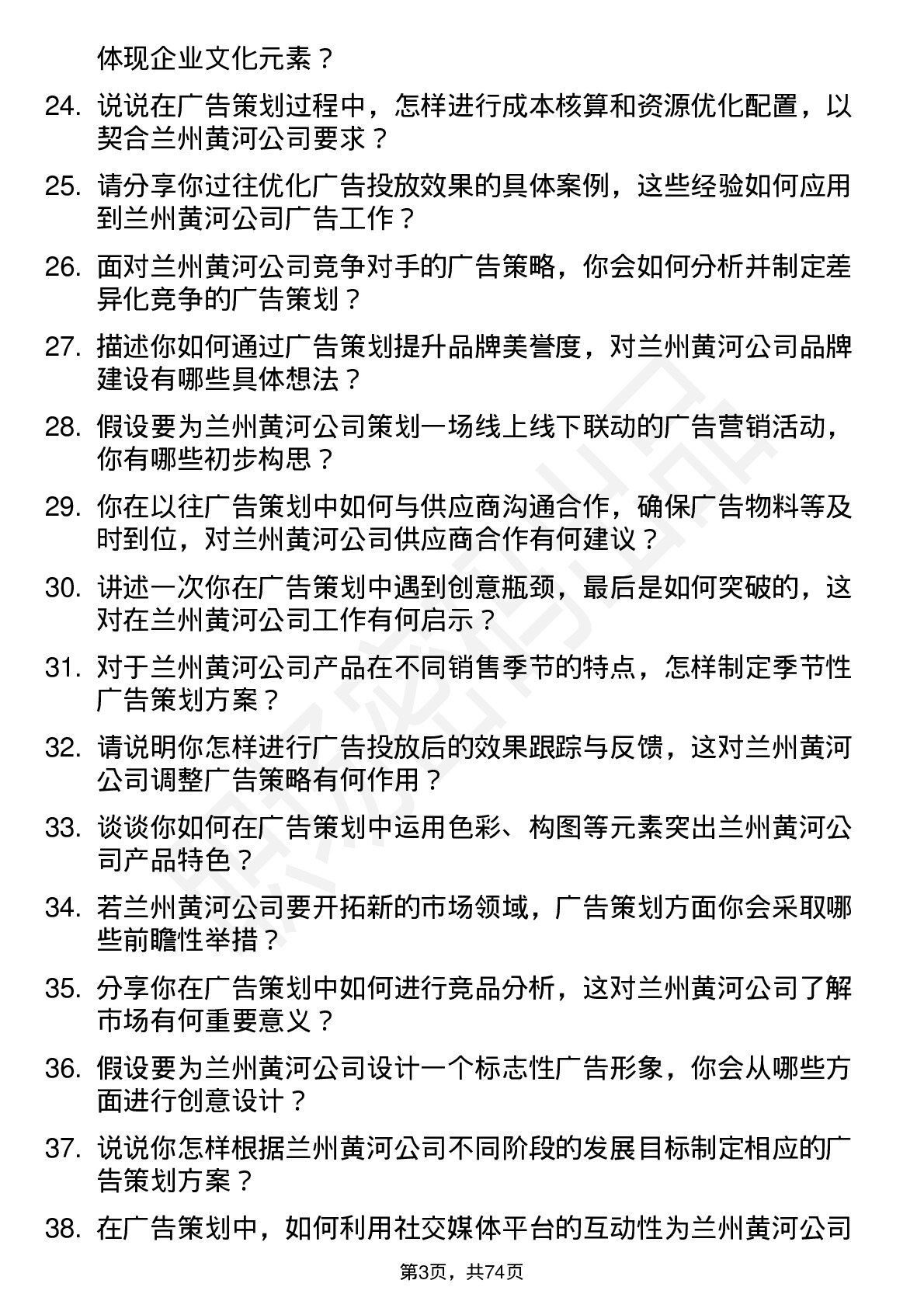 48道兰州黄河广告策划专员岗位面试题库及参考回答含考察点分析