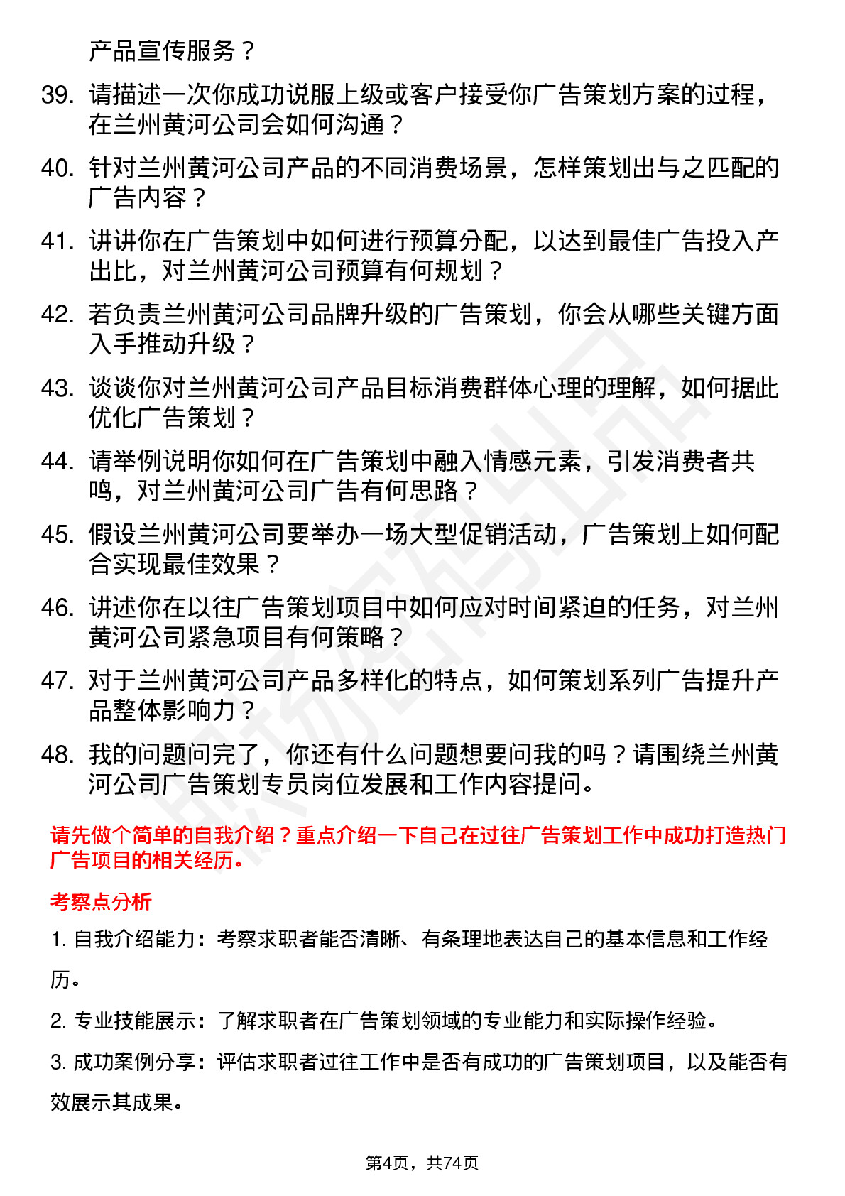 48道兰州黄河广告策划专员岗位面试题库及参考回答含考察点分析