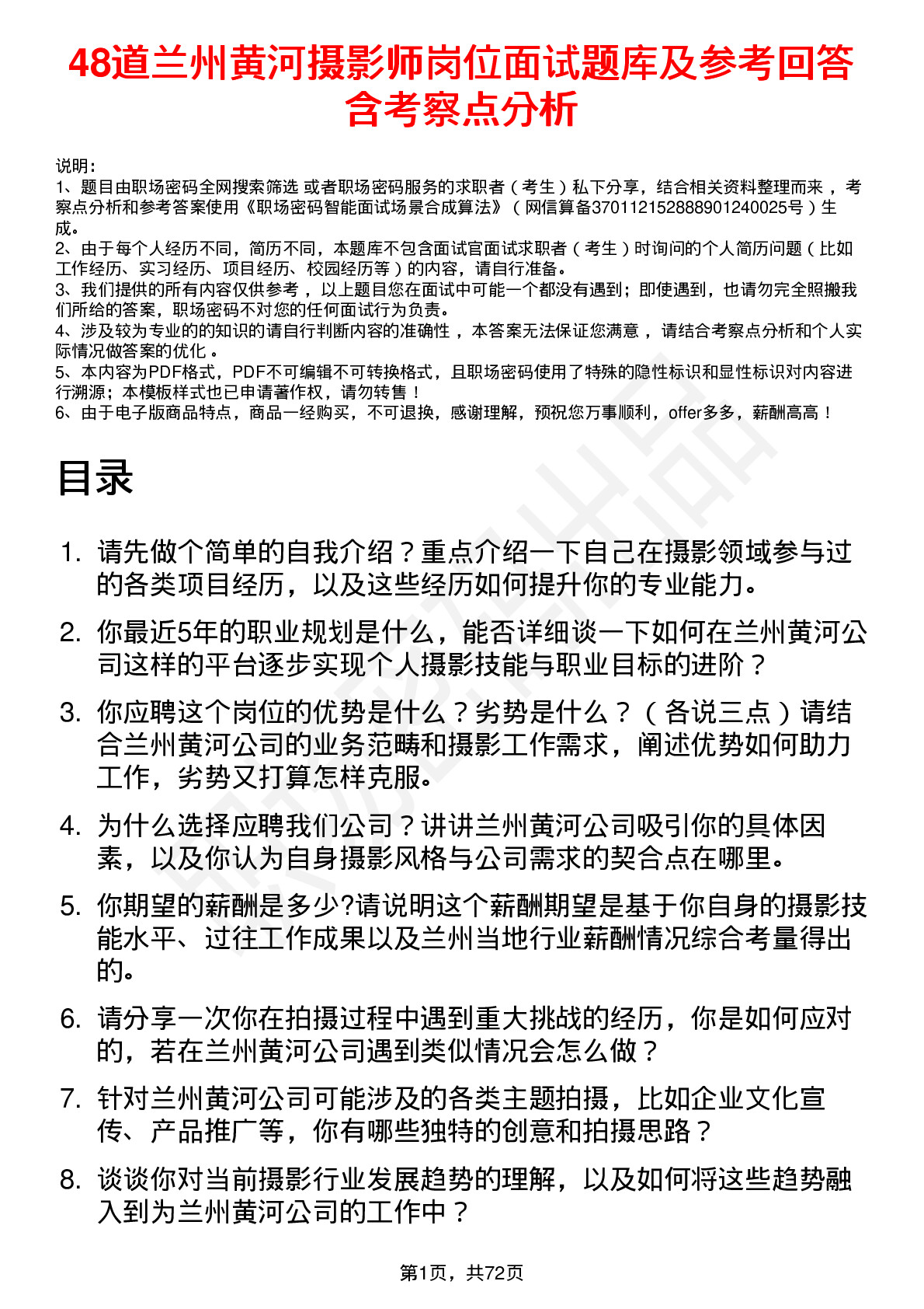 48道兰州黄河摄影师岗位面试题库及参考回答含考察点分析