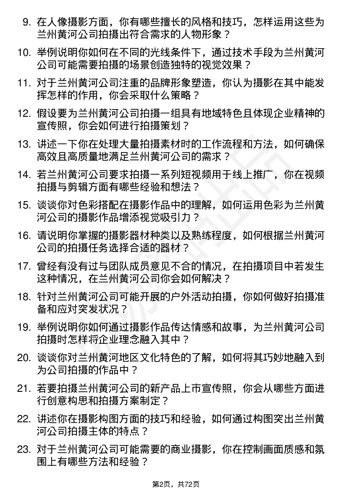 48道兰州黄河摄影师岗位面试题库及参考回答含考察点分析