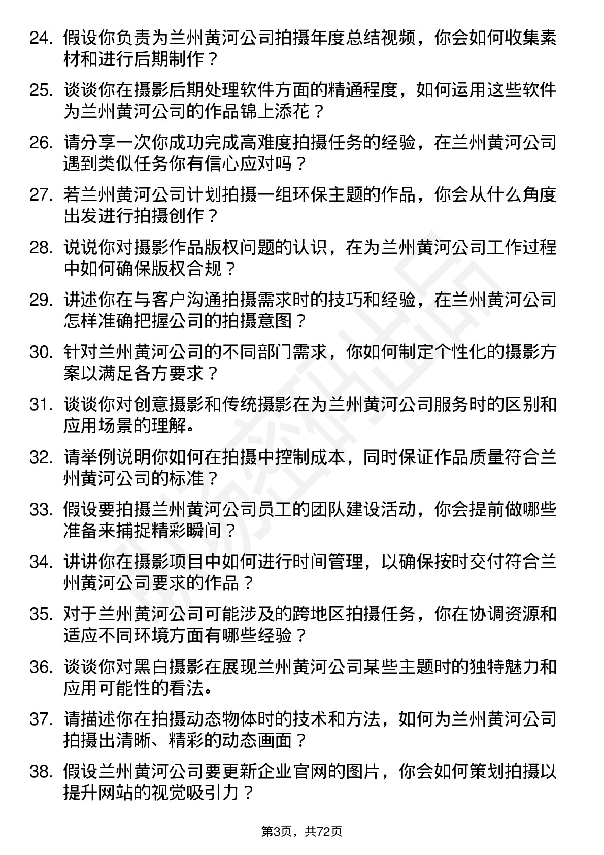 48道兰州黄河摄影师岗位面试题库及参考回答含考察点分析