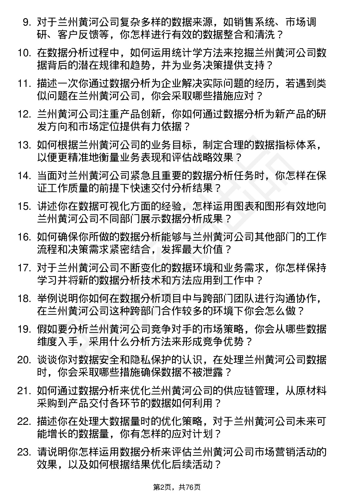 48道兰州黄河数据分析员岗位面试题库及参考回答含考察点分析