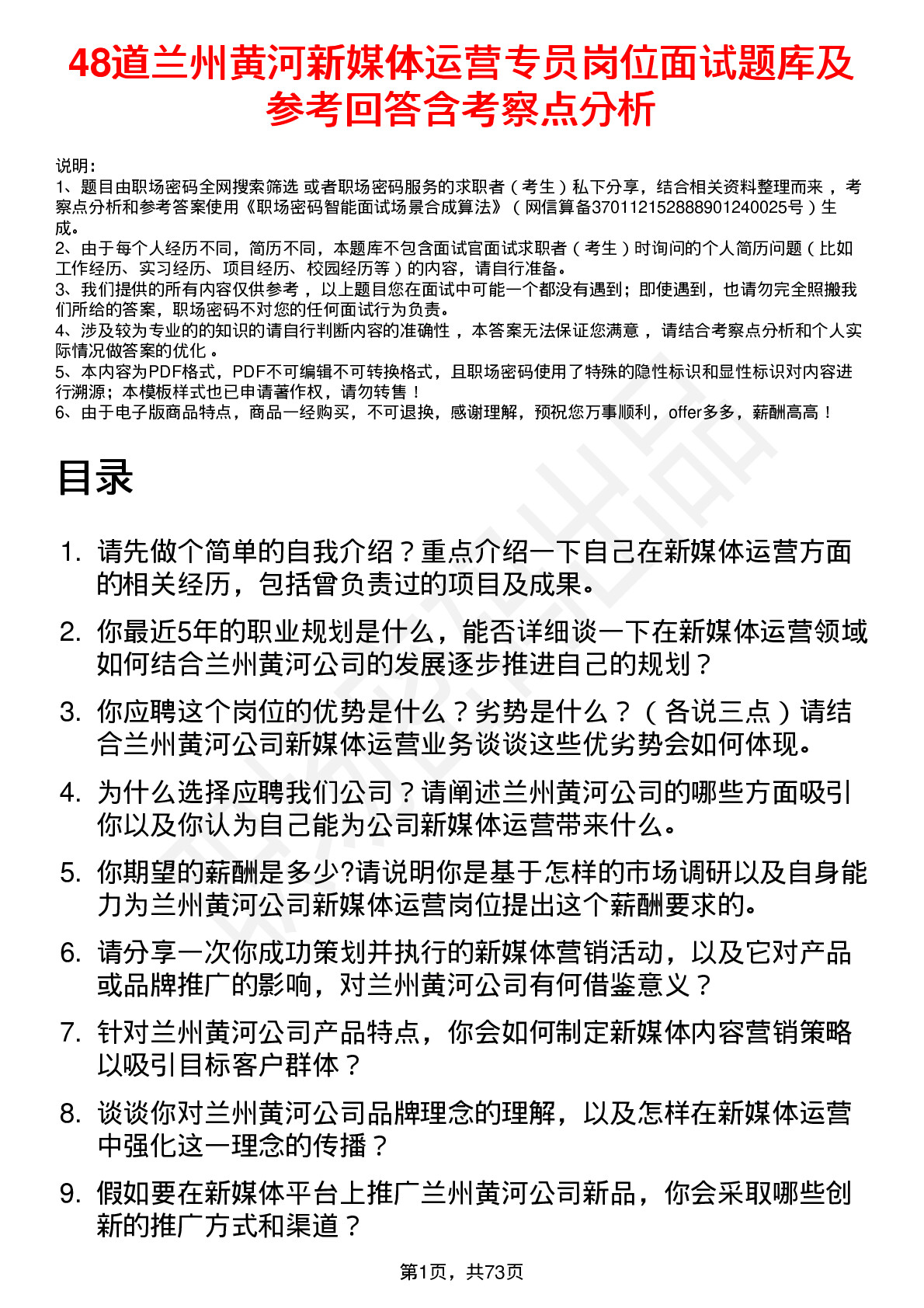 48道兰州黄河新媒体运营专员岗位面试题库及参考回答含考察点分析