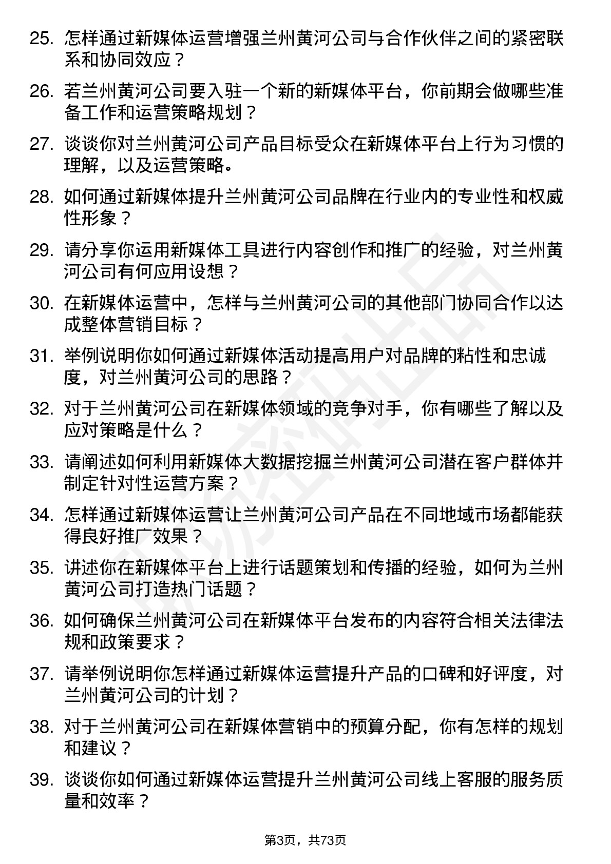 48道兰州黄河新媒体运营专员岗位面试题库及参考回答含考察点分析