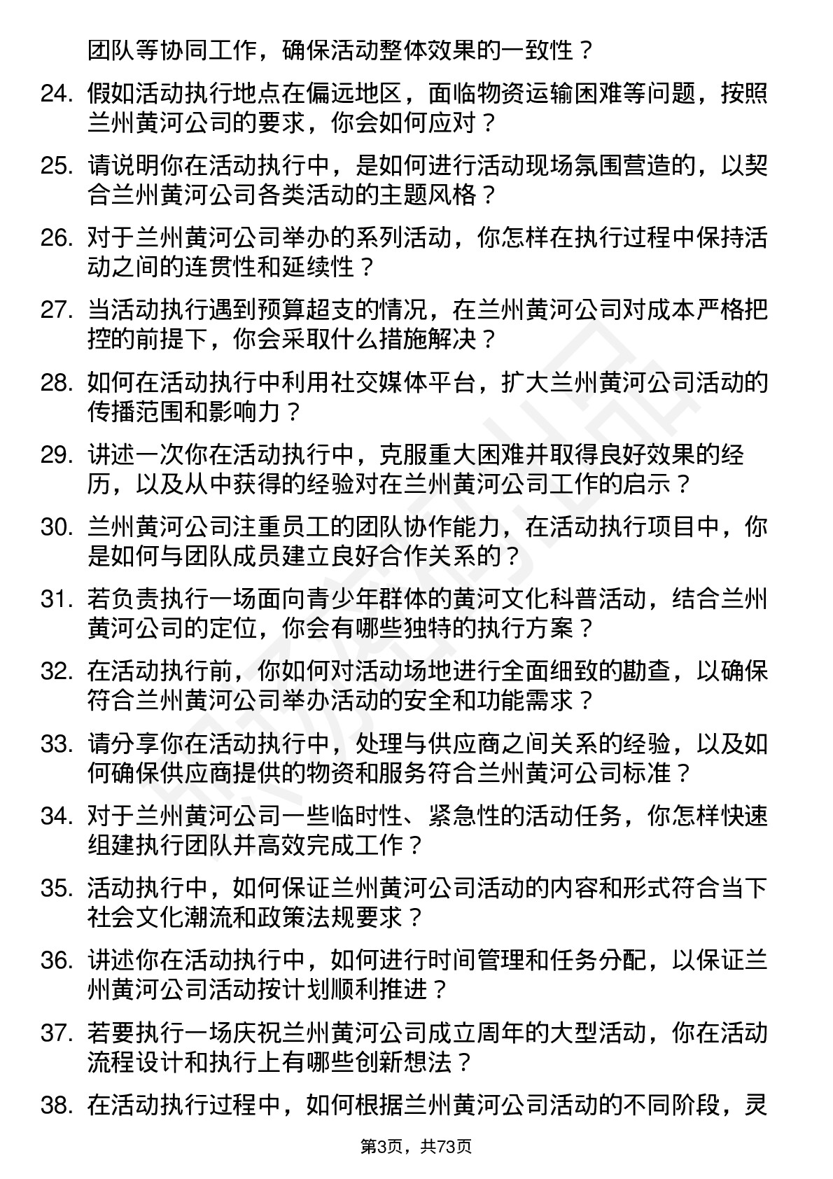 48道兰州黄河活动执行专员岗位面试题库及参考回答含考察点分析