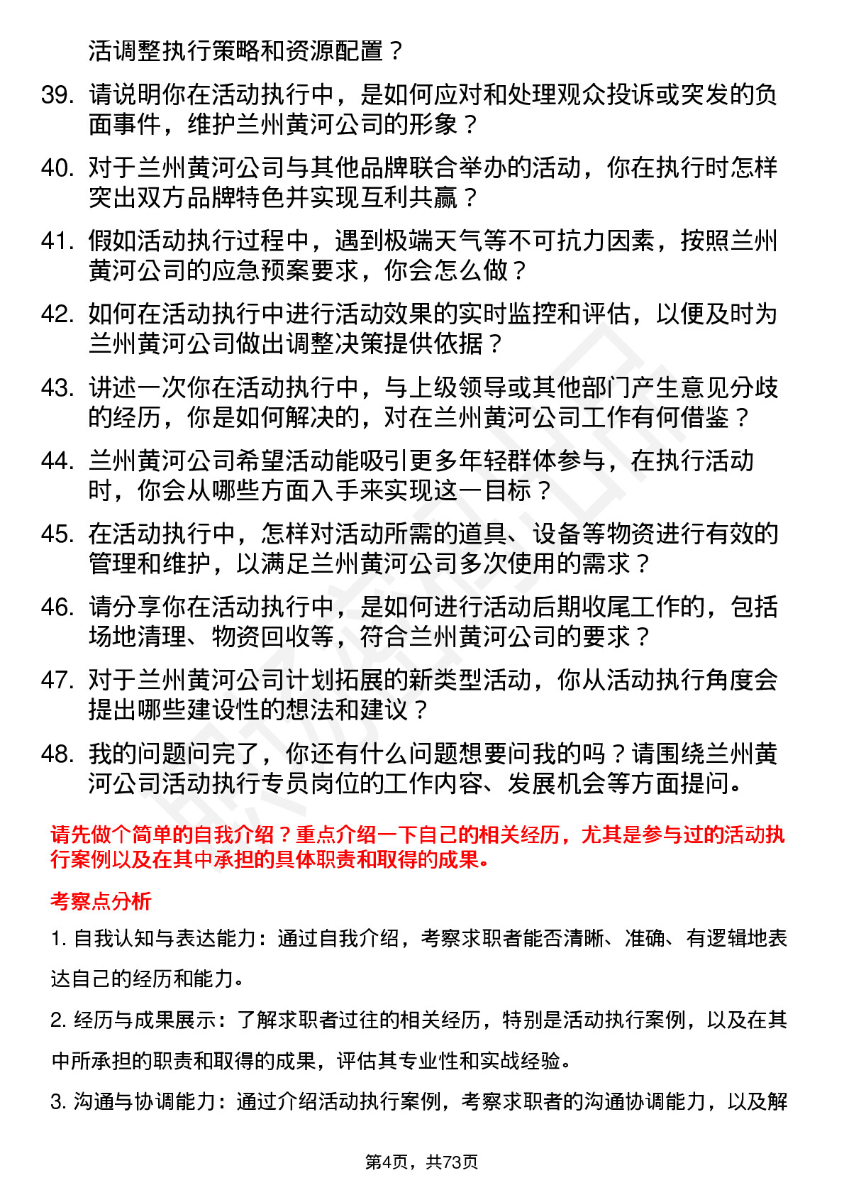 48道兰州黄河活动执行专员岗位面试题库及参考回答含考察点分析