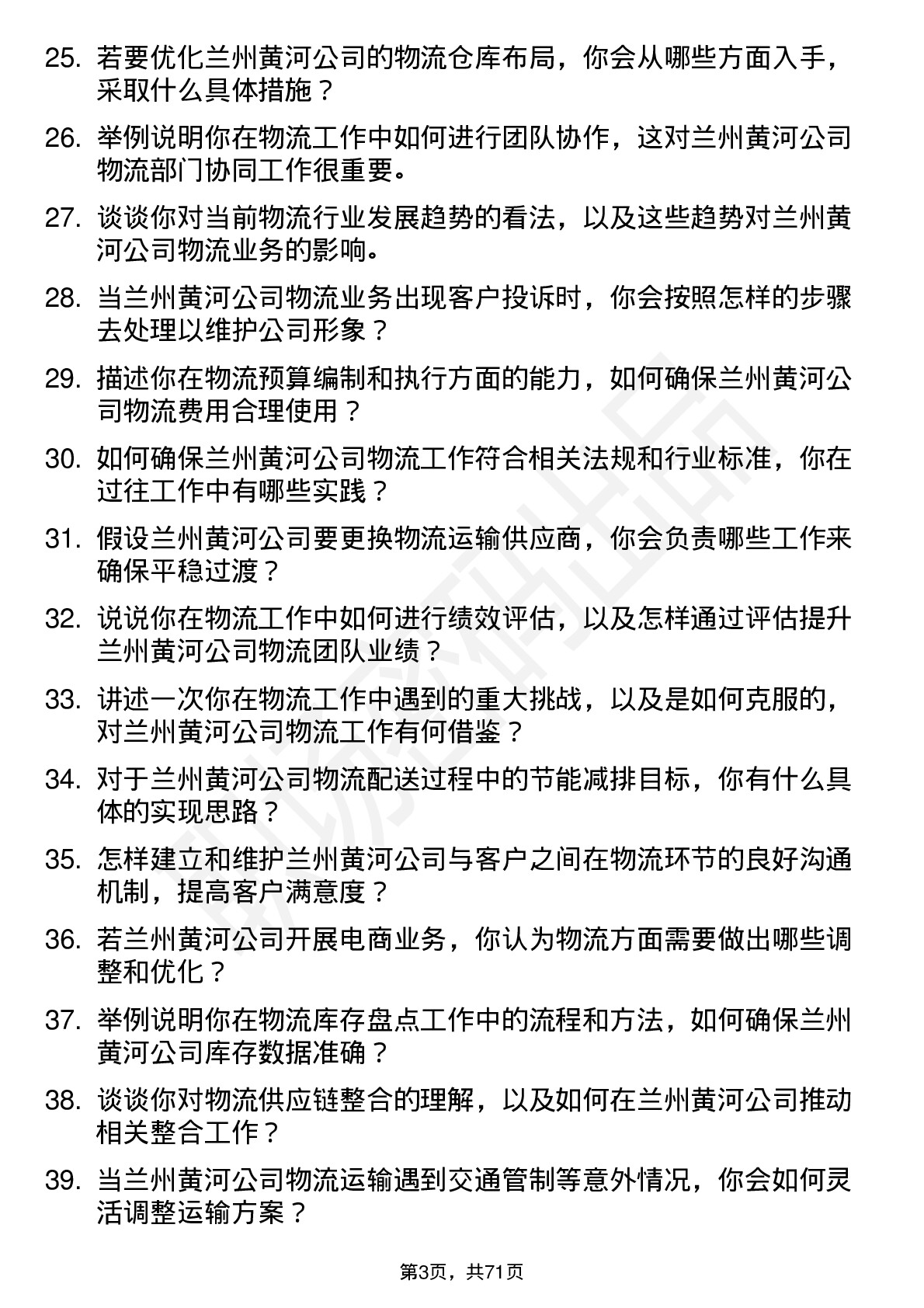 48道兰州黄河物流专员岗位面试题库及参考回答含考察点分析