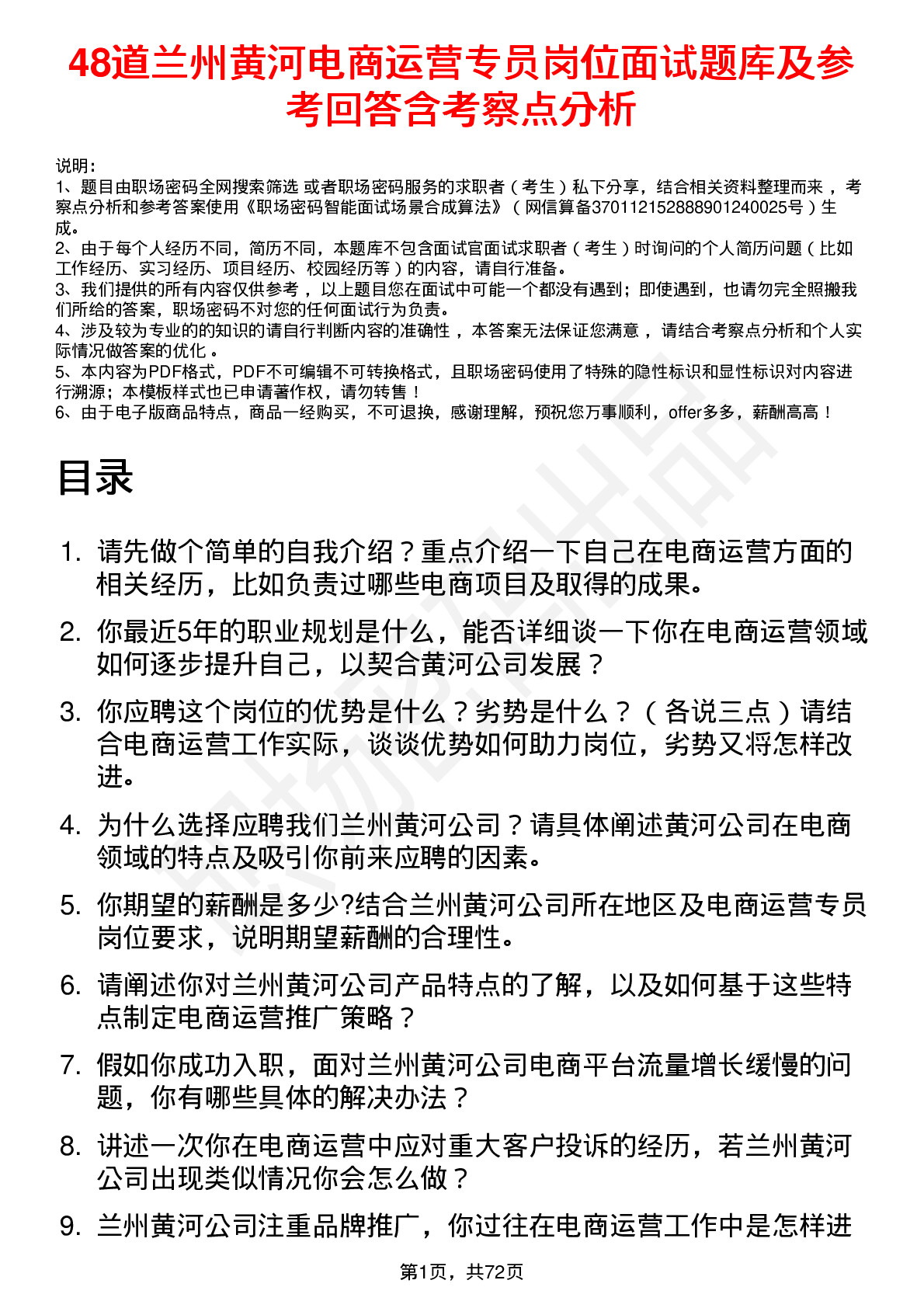 48道兰州黄河电商运营专员岗位面试题库及参考回答含考察点分析