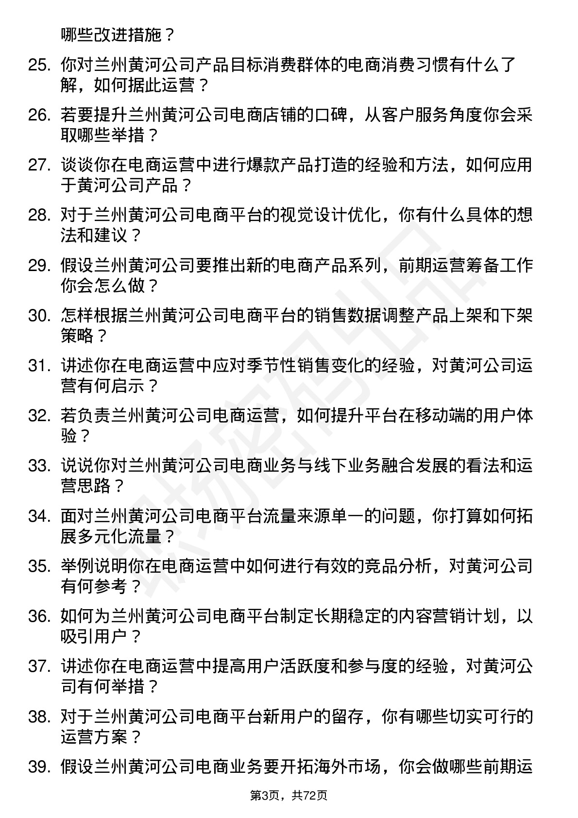 48道兰州黄河电商运营专员岗位面试题库及参考回答含考察点分析