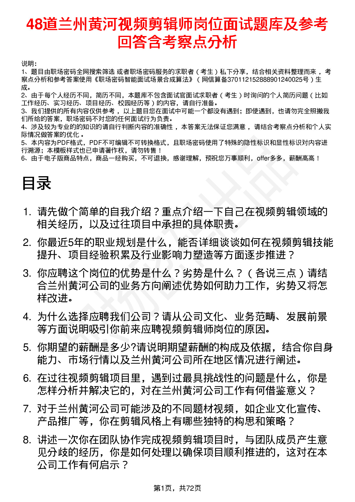 48道兰州黄河视频剪辑师岗位面试题库及参考回答含考察点分析