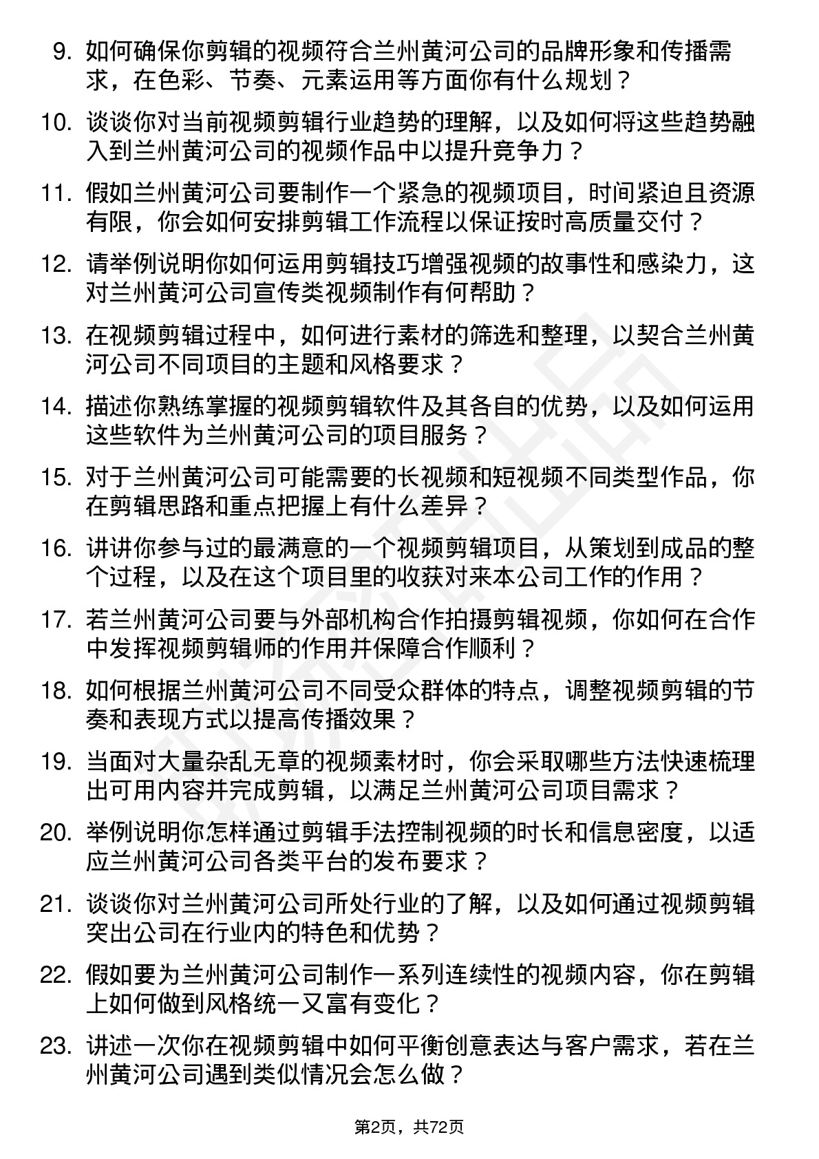 48道兰州黄河视频剪辑师岗位面试题库及参考回答含考察点分析