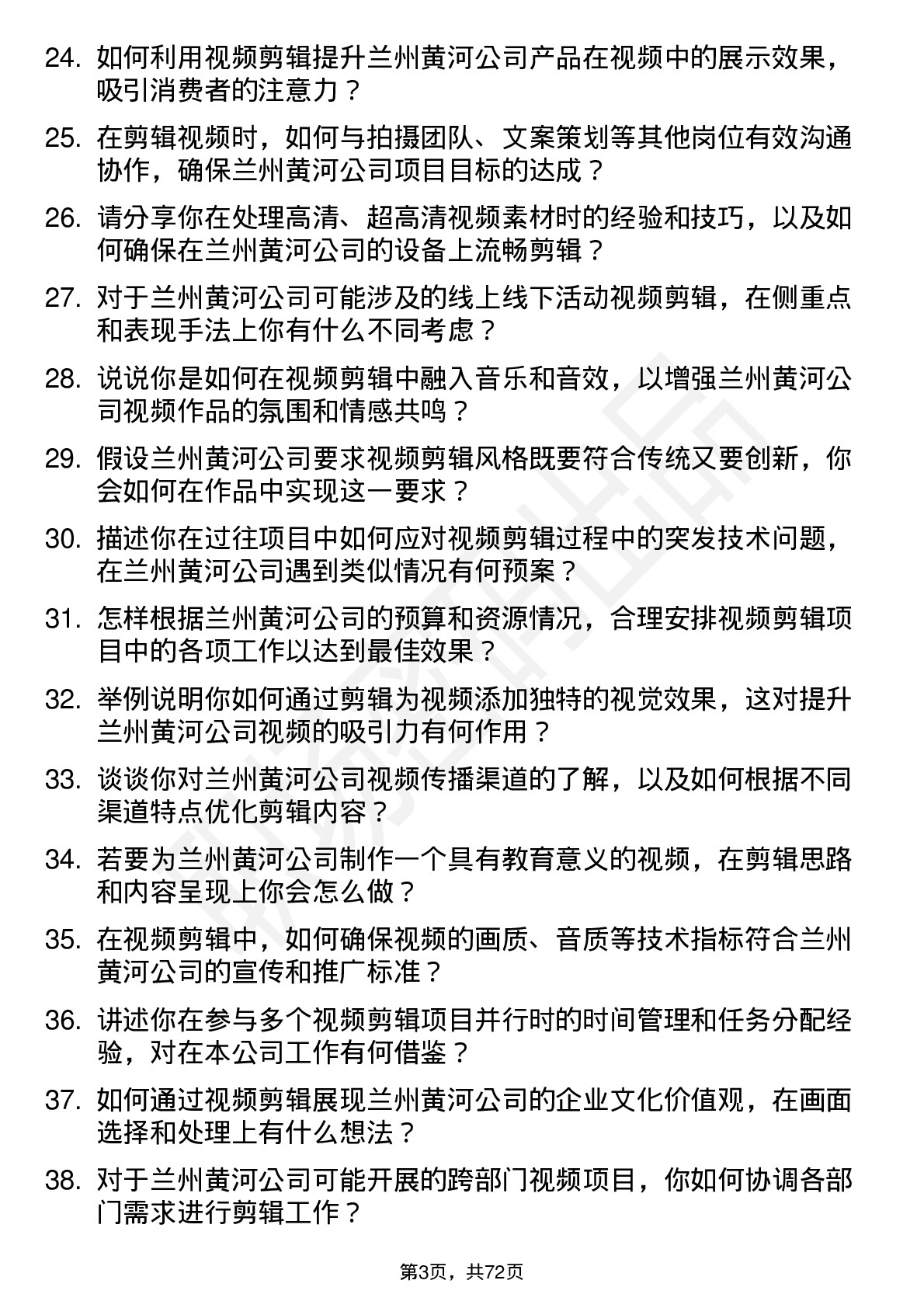 48道兰州黄河视频剪辑师岗位面试题库及参考回答含考察点分析