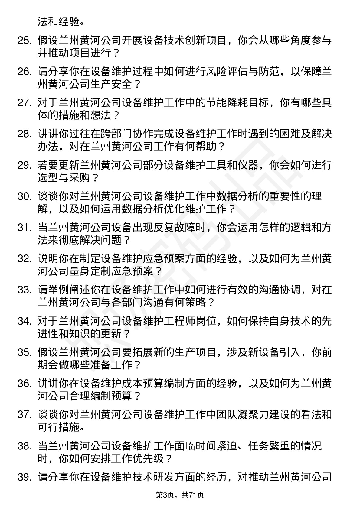 48道兰州黄河设备维护工程师岗位面试题库及参考回答含考察点分析